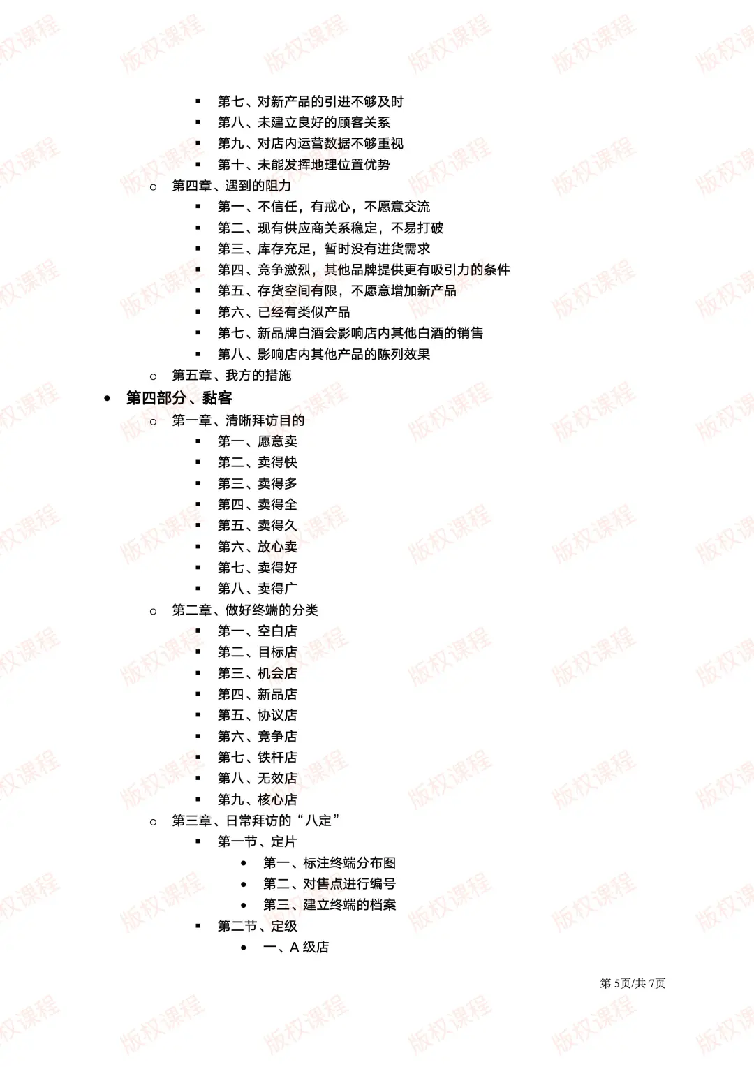 白酒行业终端开发与维护