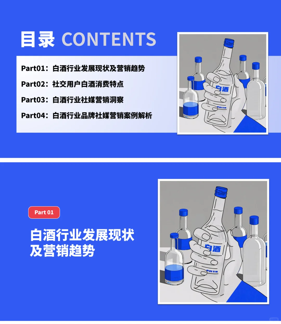 2024白酒营销新趋势，抓住年轻人就稳了！