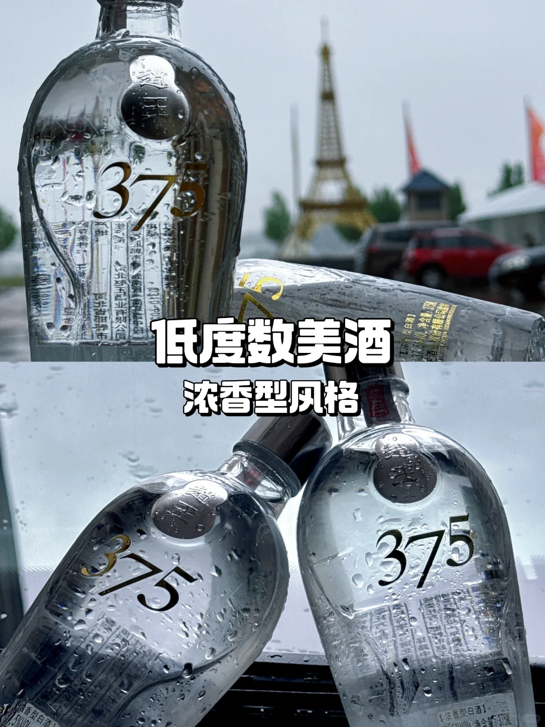 375ml浓香型美酒?开箱测评