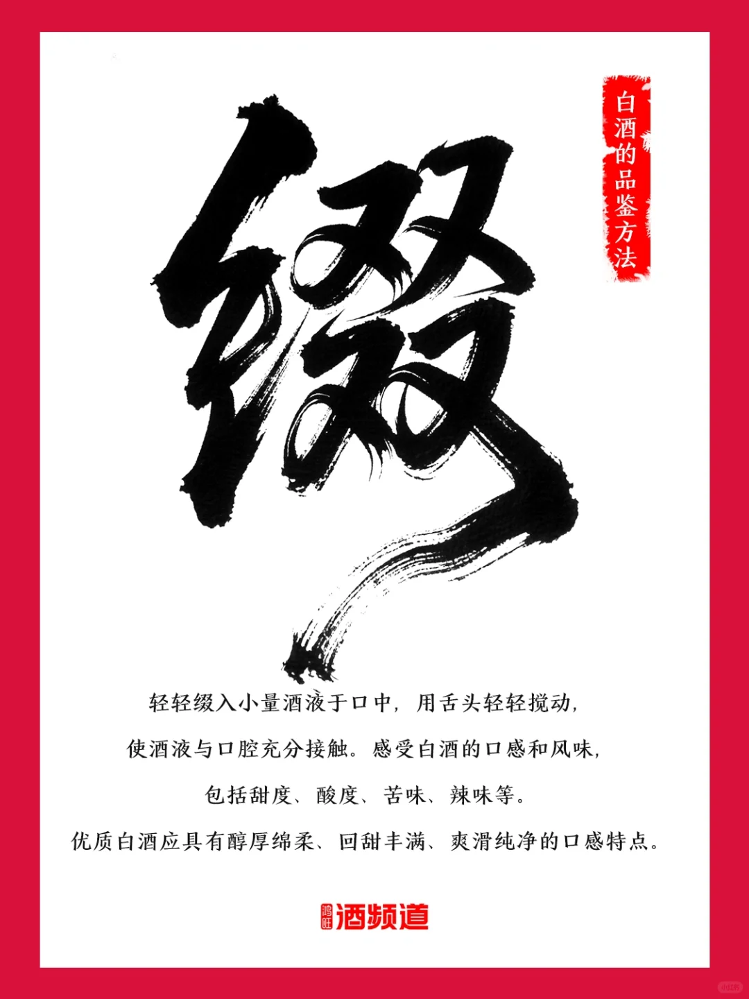 白酒的四种品鉴方法 建议点赞收藏