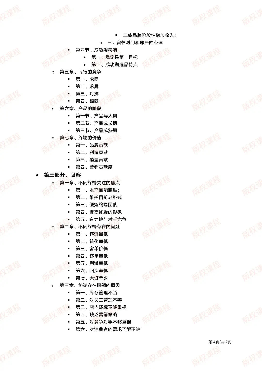 白酒行业终端开发与维护