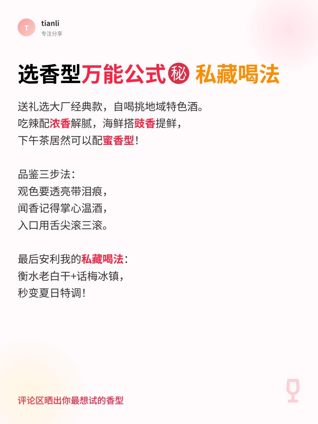 白酒香型全解析｜选酒不踩雷必藏干货?