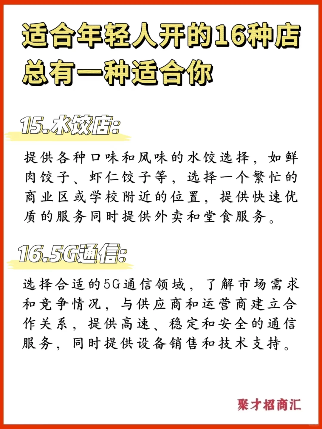 适合年轻人开的16种店总有一种适合你❗️