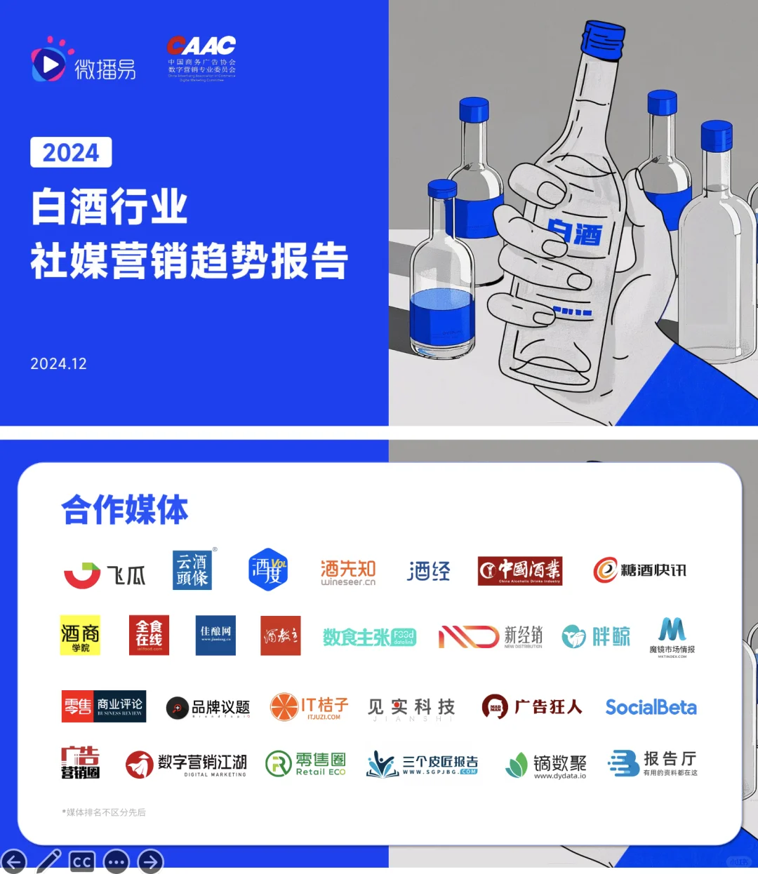 2024白酒营销新趋势，抓住年轻人就稳了！