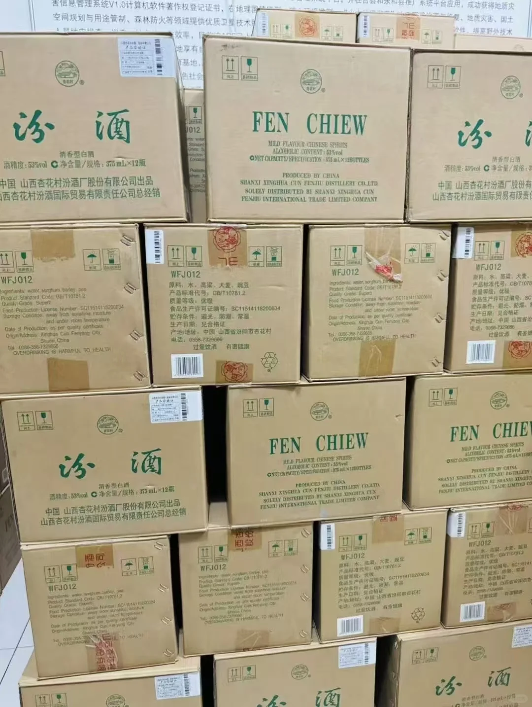 汾酒·2015年53度出口玻汾