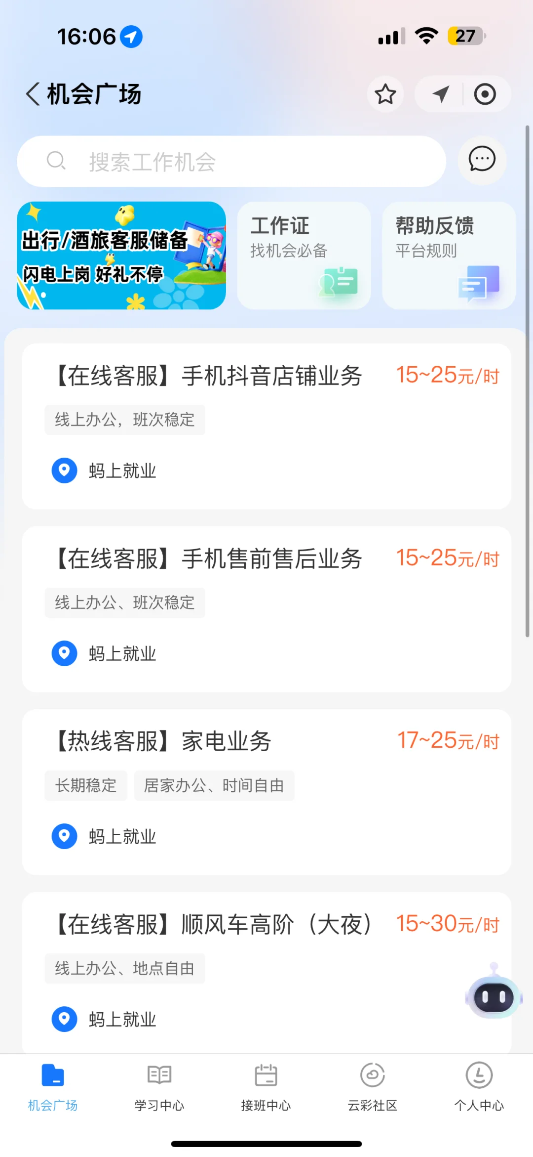 蚂蚁云客服 手机业务好做吗