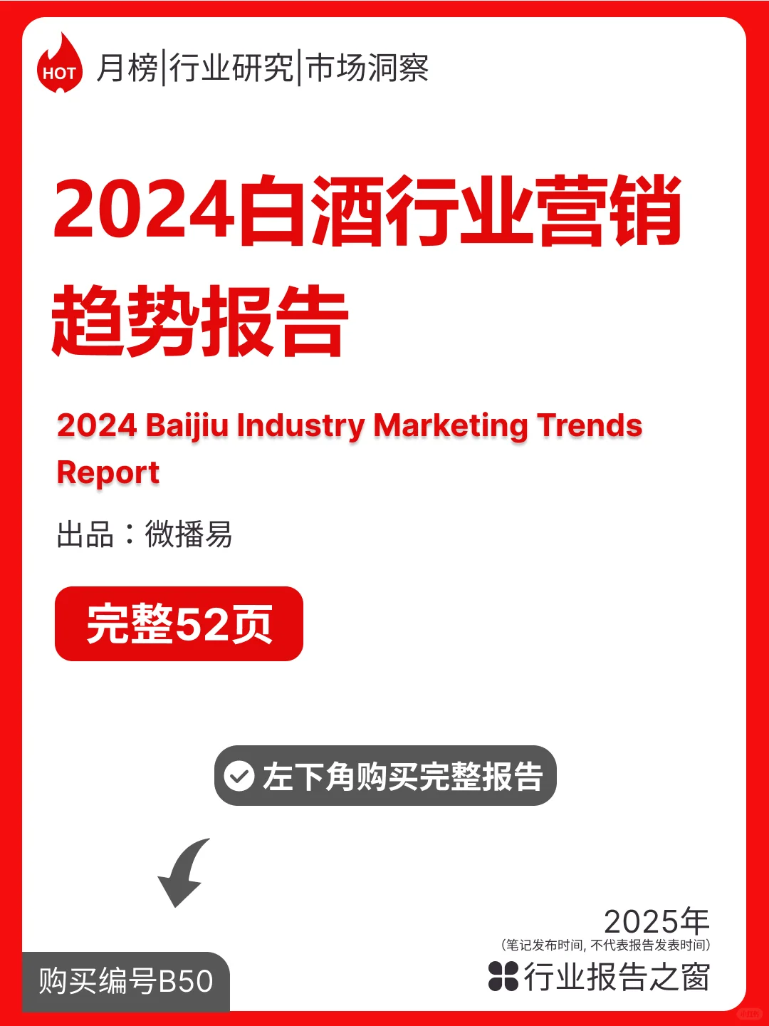 2024白酒行业营销新趋势，社媒引领变革