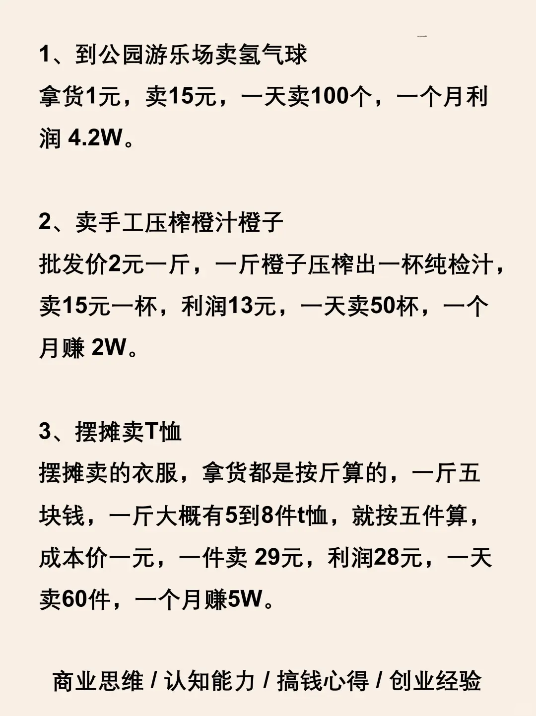 大胆去做高利润的生意