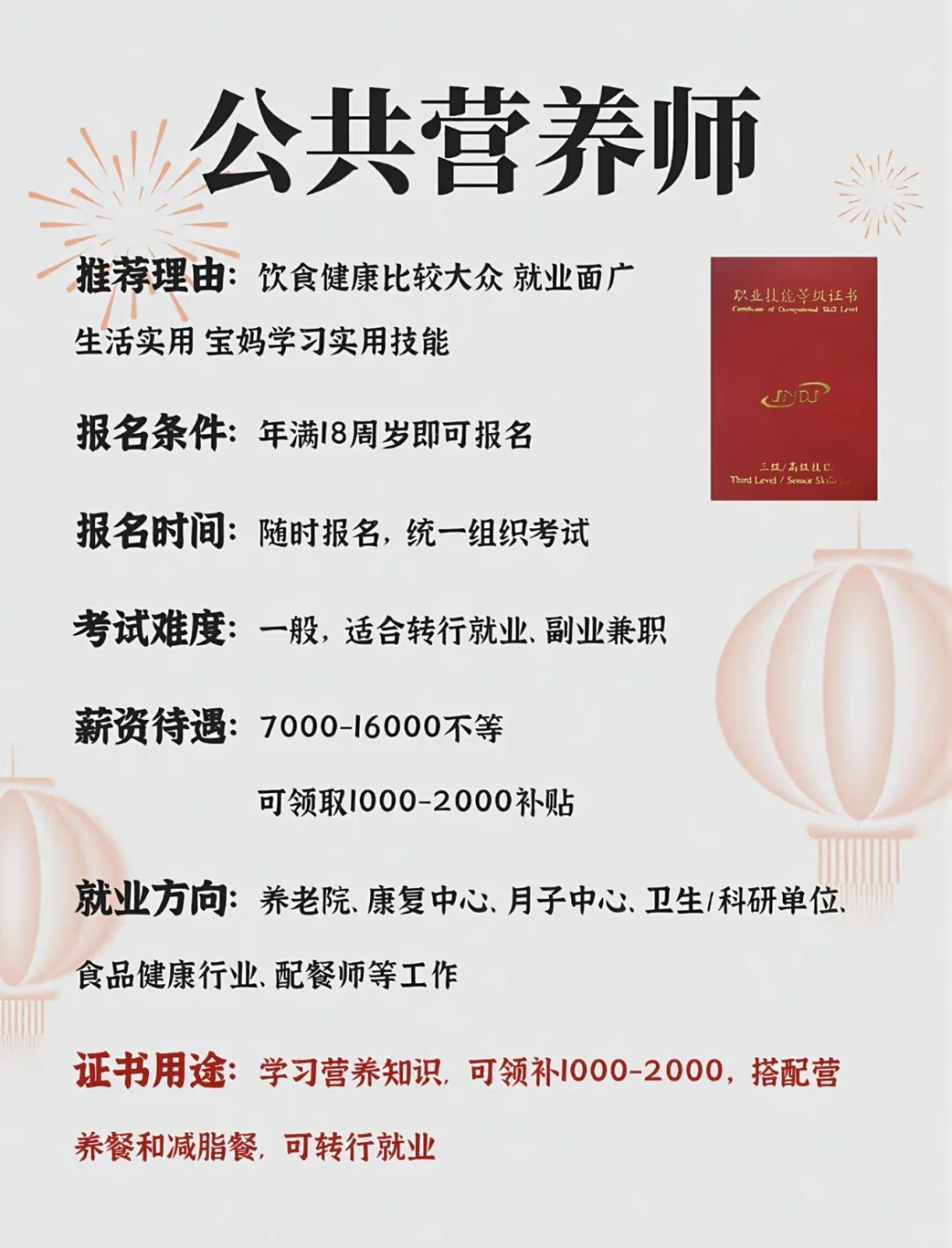 2025年最吃香的职业
