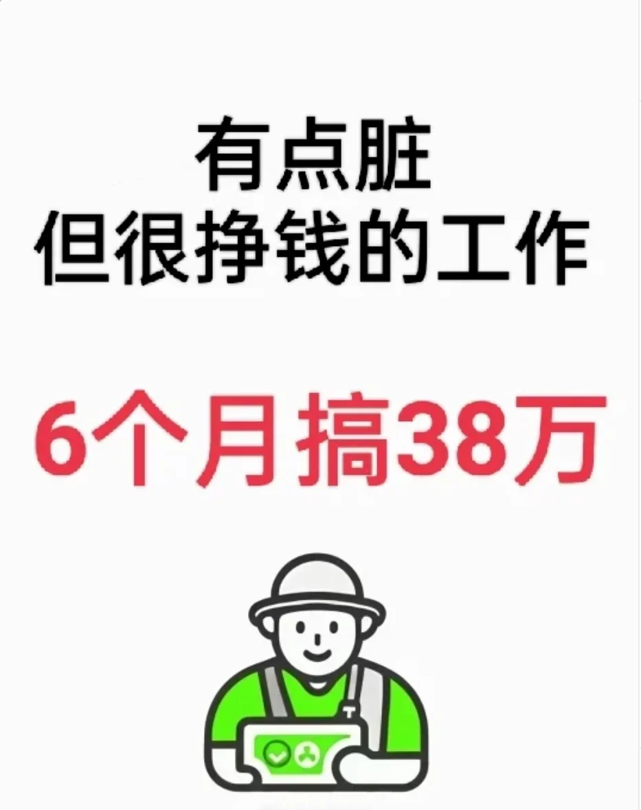 有点脏，但可以挣钱的6个小众工作