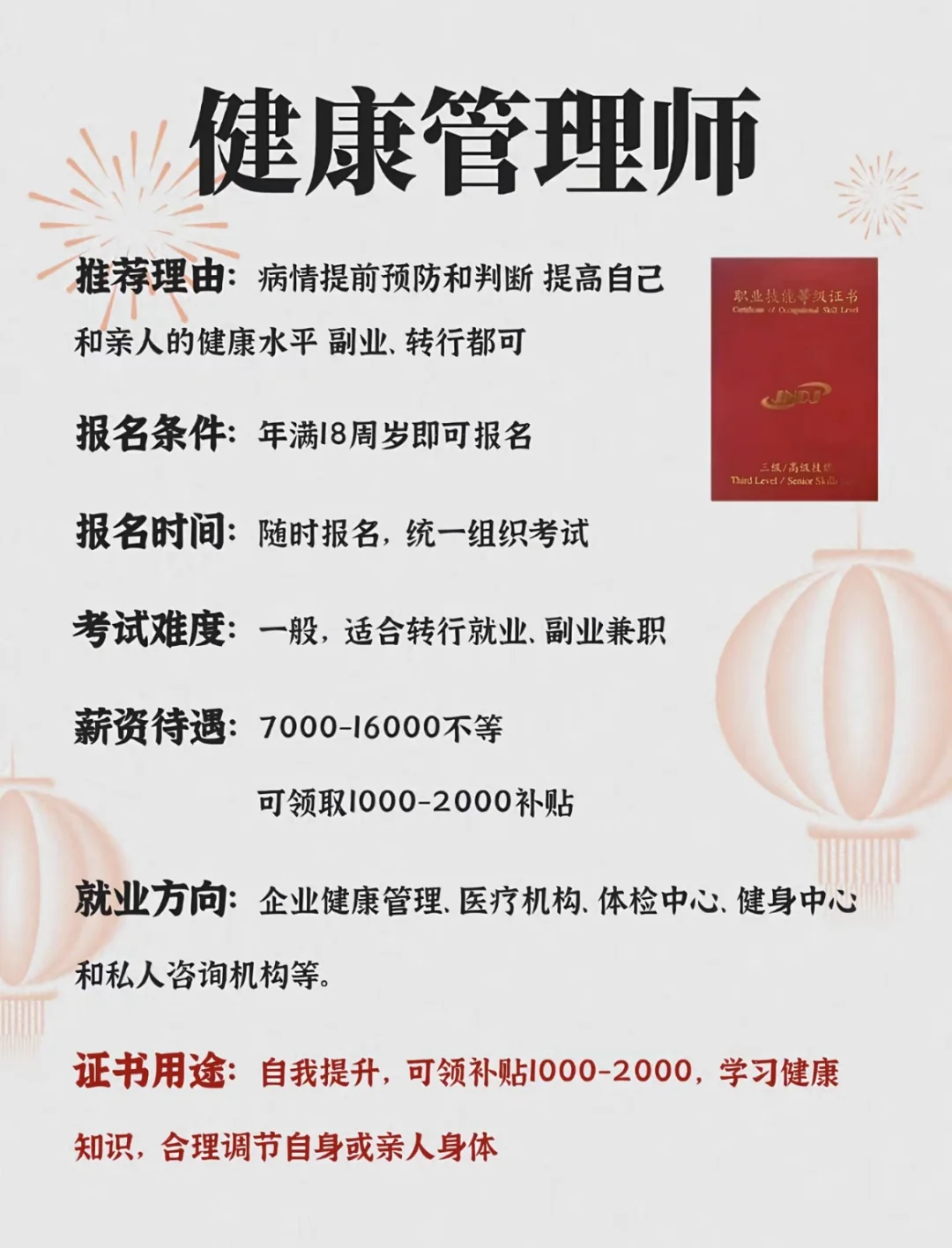 2025年最吃香的职业
