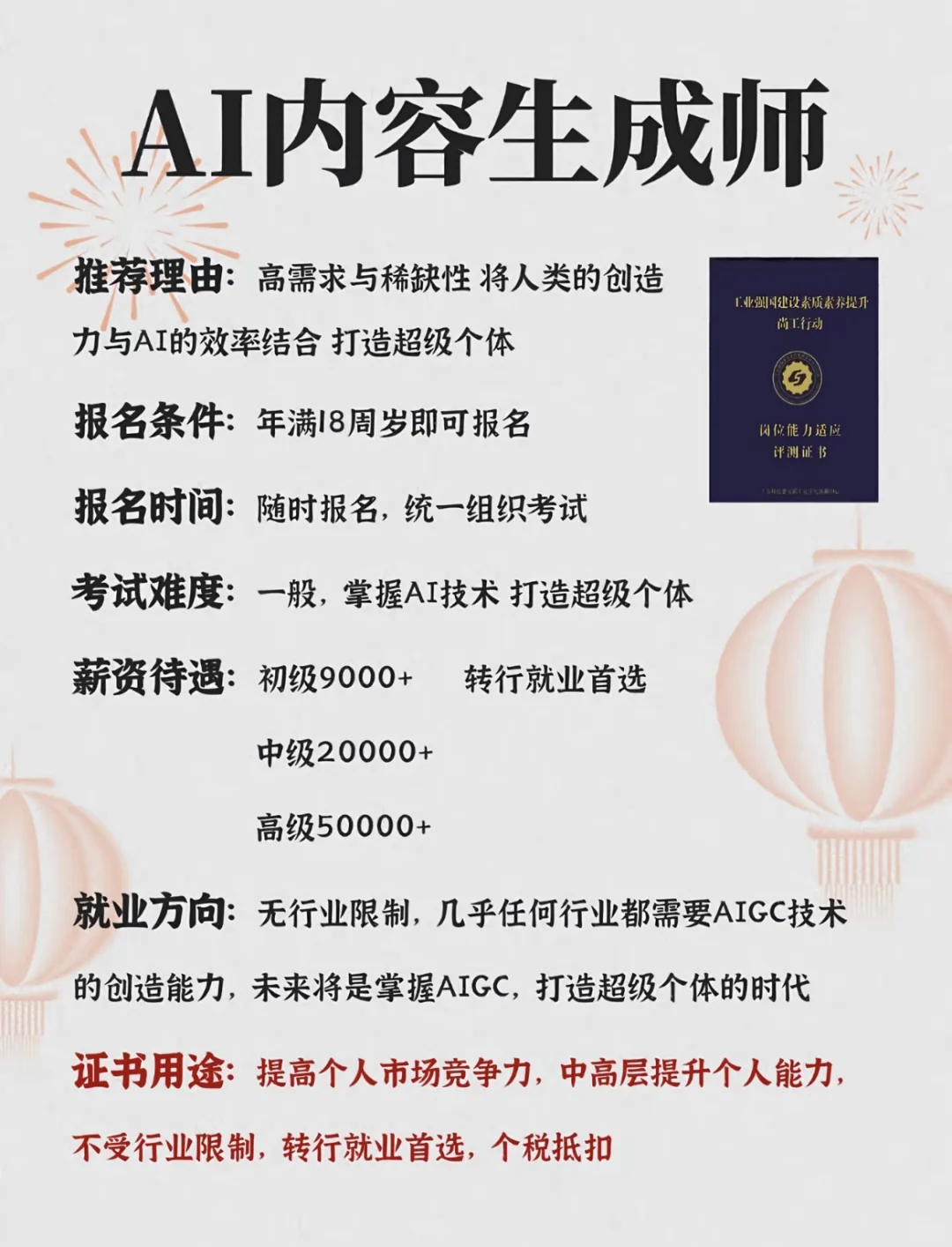 2025年最吃香的职业