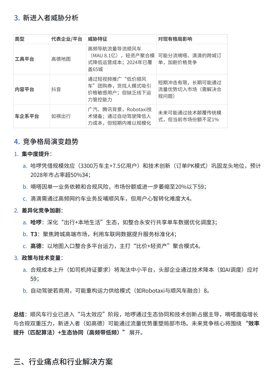 提炼的AI提示词，轻松生产万字深度行业报告