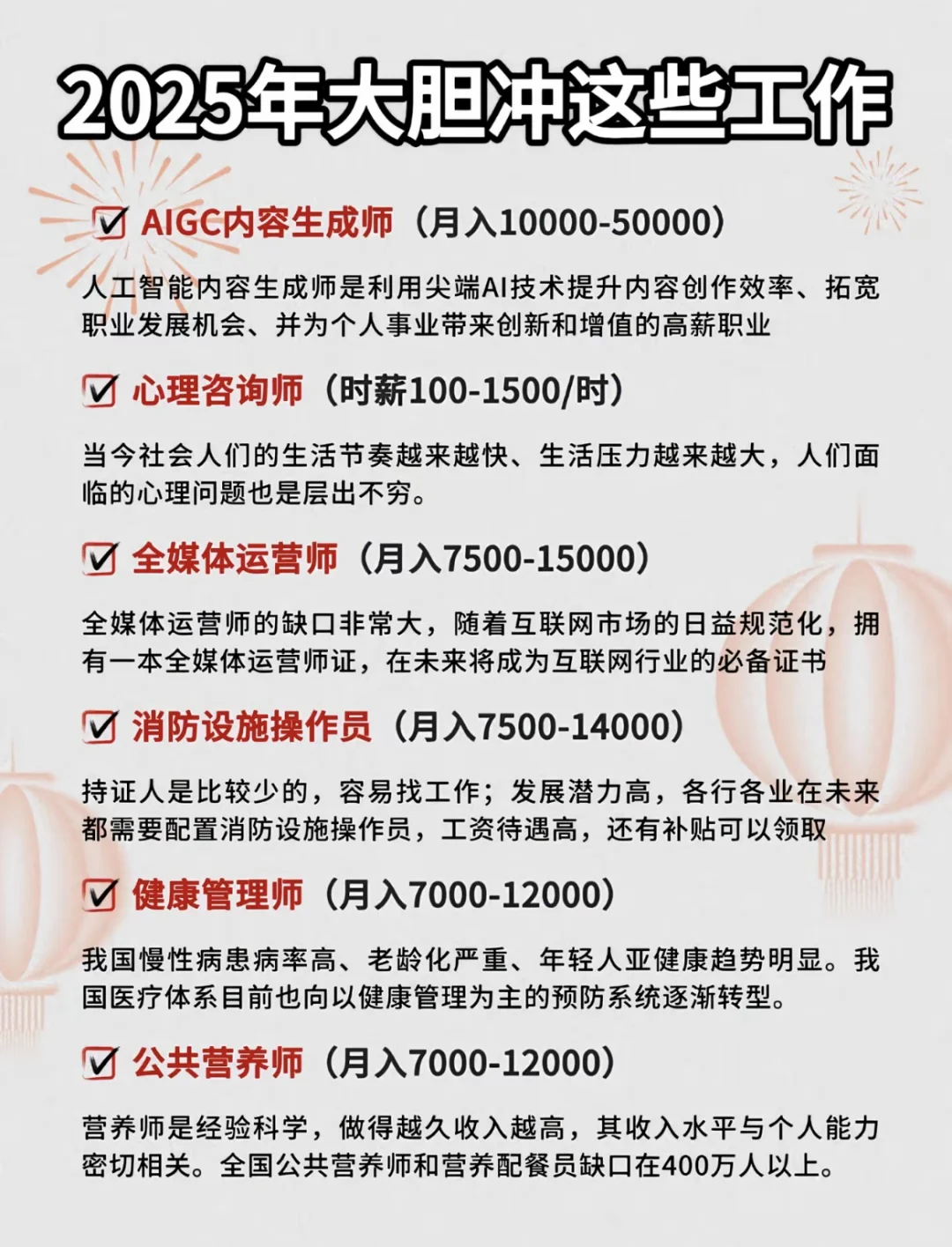 2025年最吃香的职业