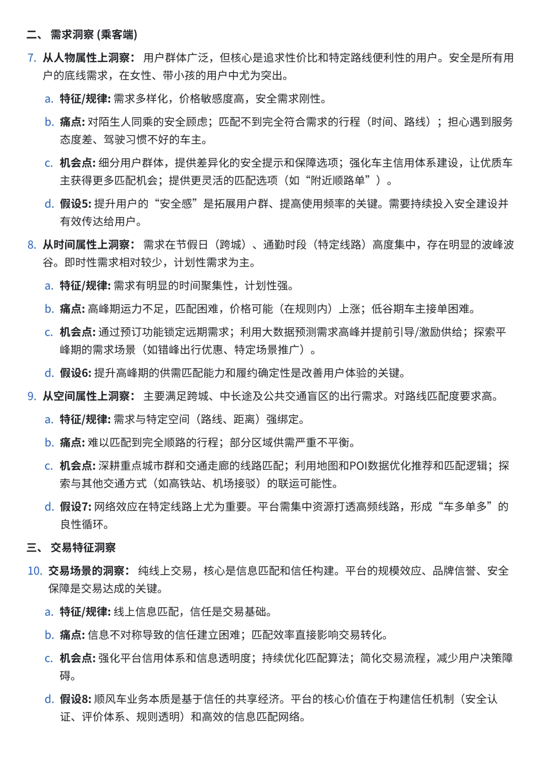 提炼的AI提示词，轻松生产万字深度行业报告