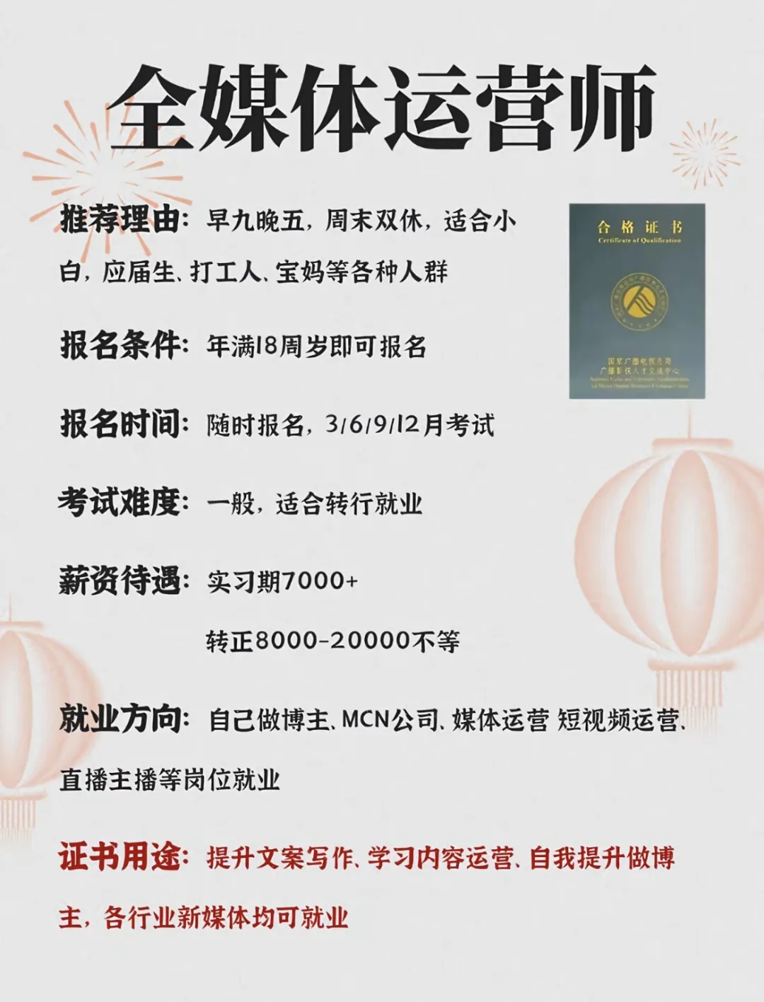 2025年最吃香的职业