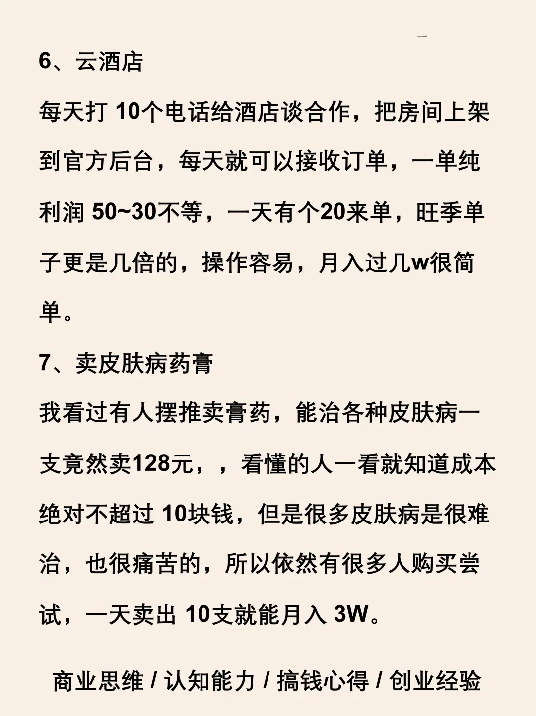 大胆去做高利润的生意