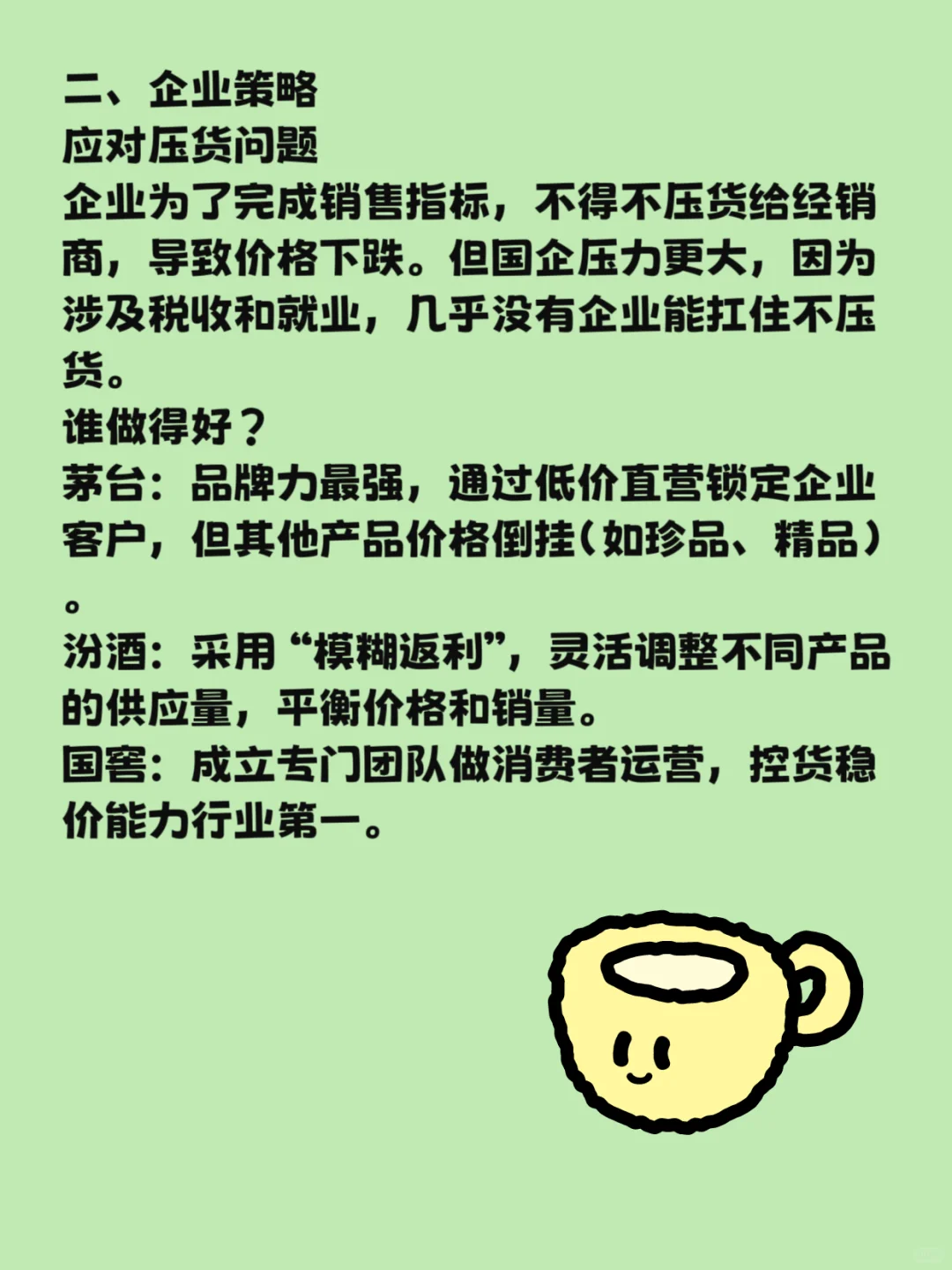 糖酒会独家调研～耐心等待市场企稳！