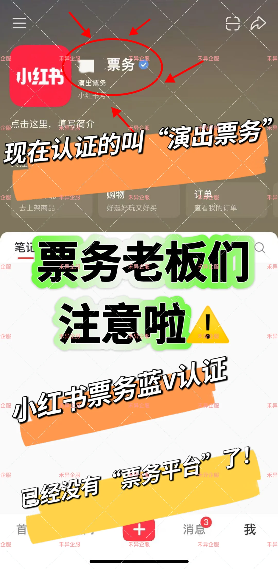 票务认证小红书蓝v指南，必看！
