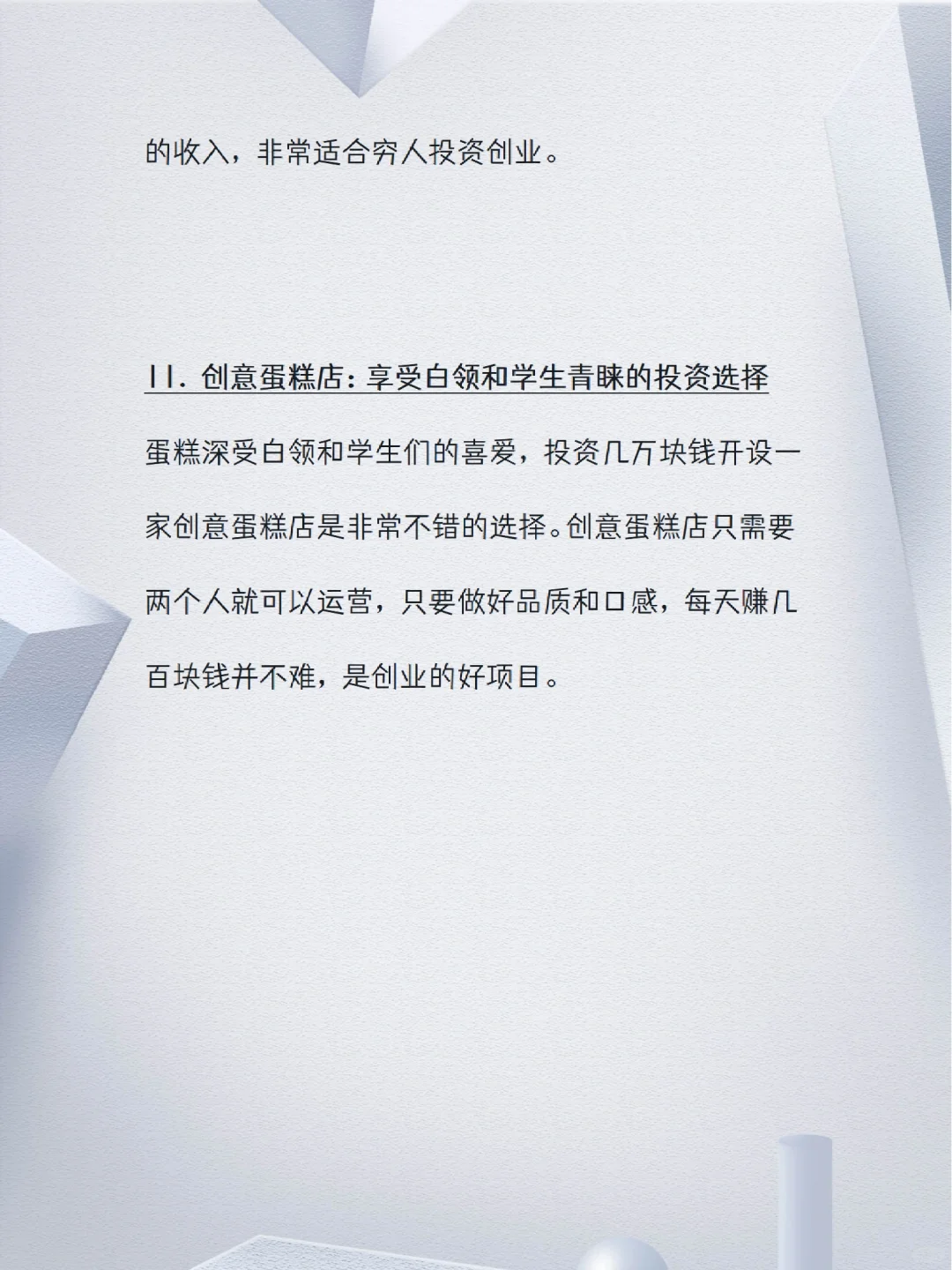 小县城暴利的11个行业