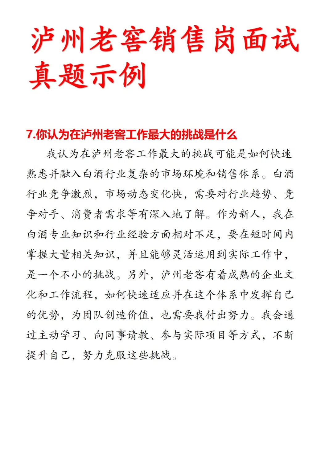 泸州老窖面试真题✨ offer 轻松到手