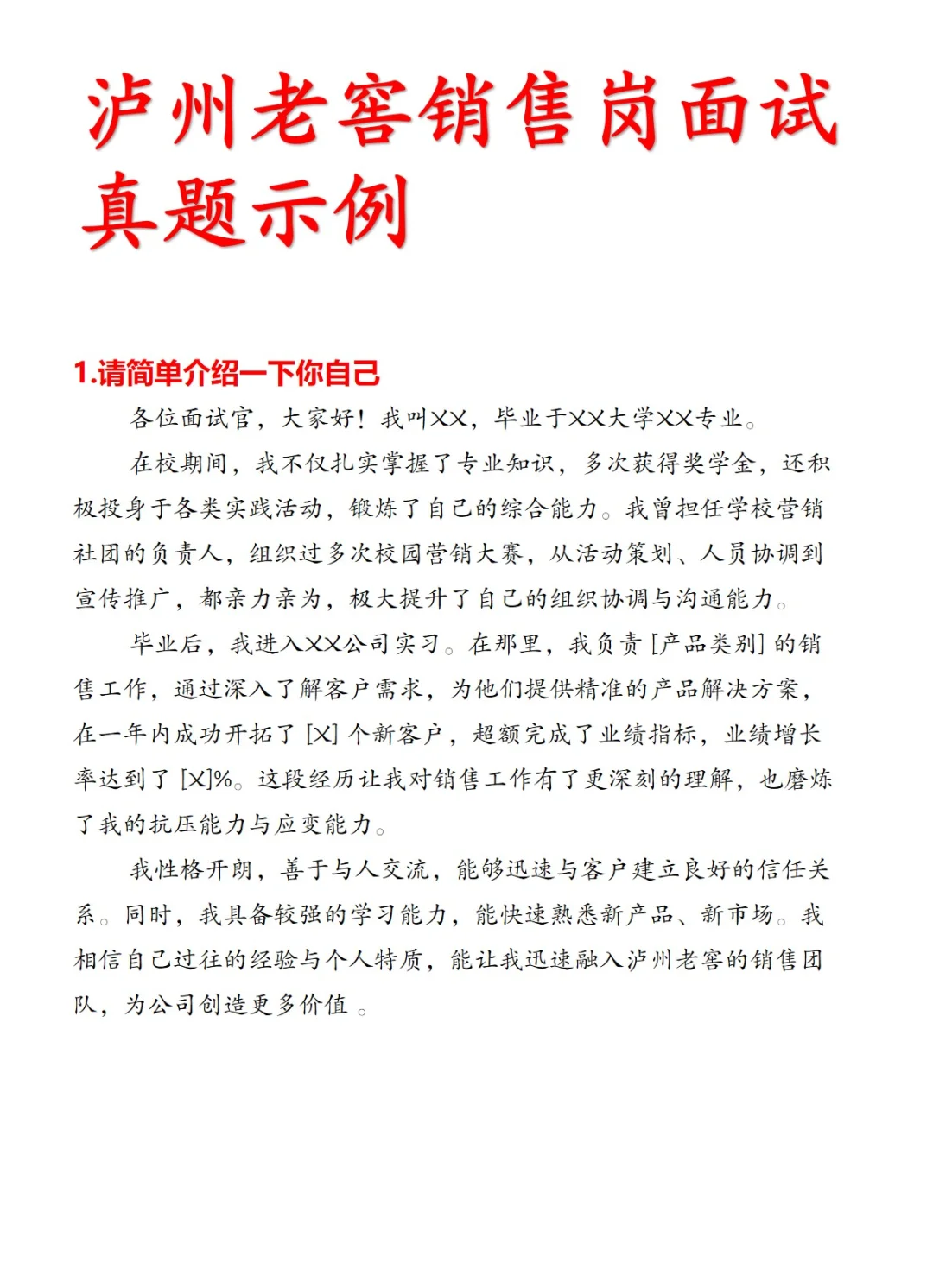 泸州老窖面试真题✨ offer 轻松到手