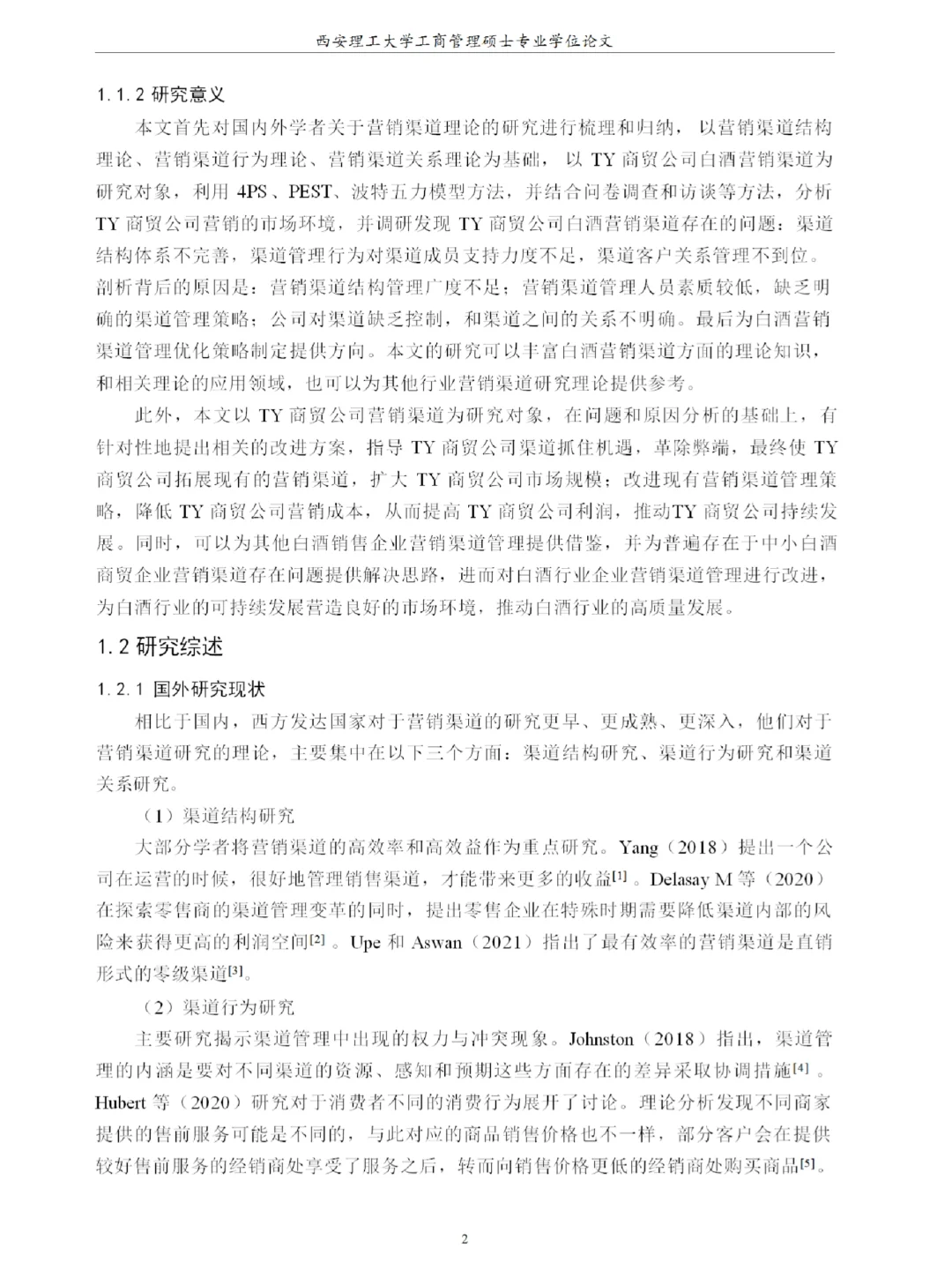 TY商贸公司营销渠道管理策略研究