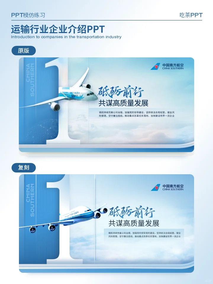 PPT无源文件模仿 | 运输行业企业介绍