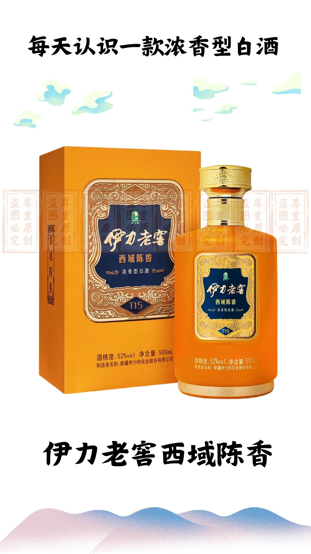 4.20每天认识一款浓香型白酒