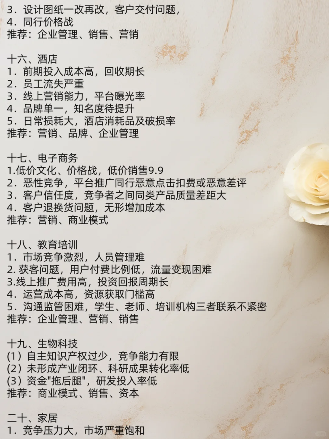 各个行业痛点分析
