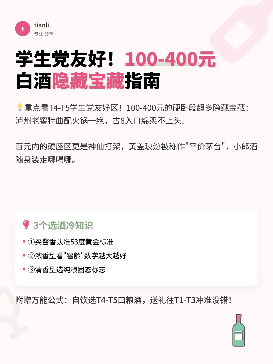 ?白酒段位图鉴丨酒圈新人必看硬核指南