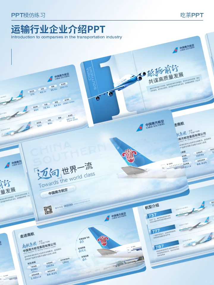 PPT无源文件模仿 | 运输行业企业介绍