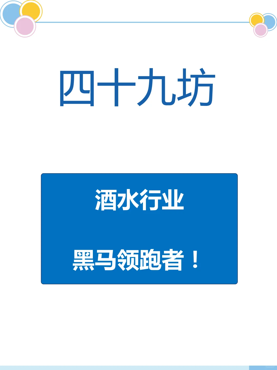 酒水行业到底怎么玩？