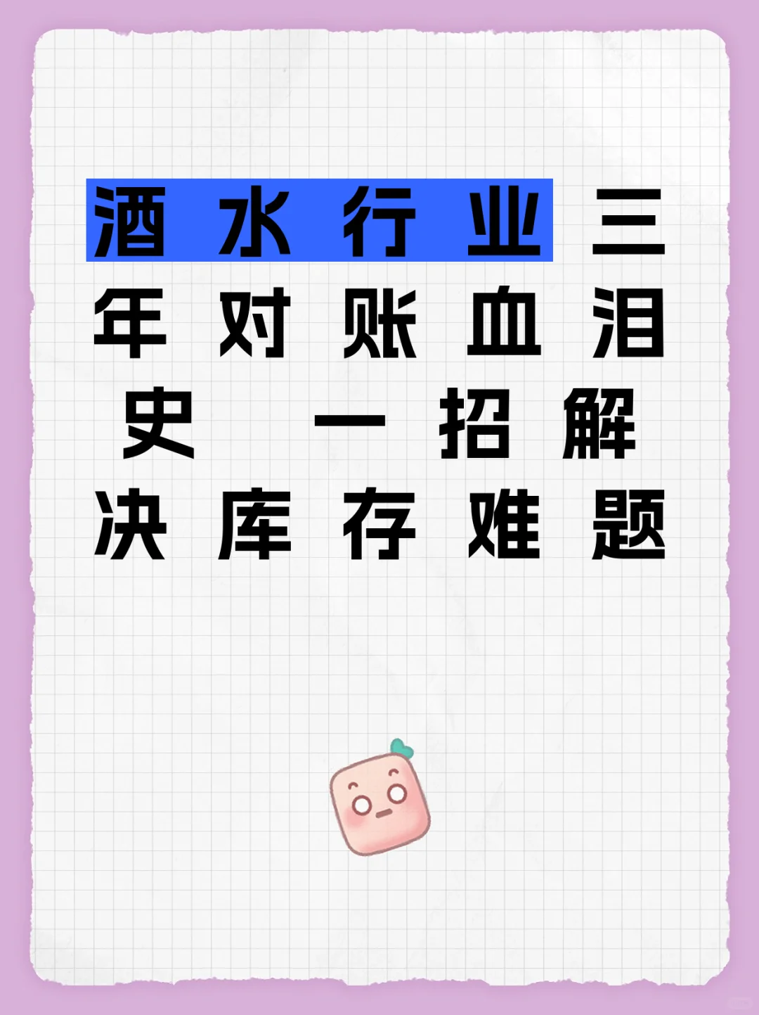 酒水行业财务软件推荐｜高效对账不熬夜