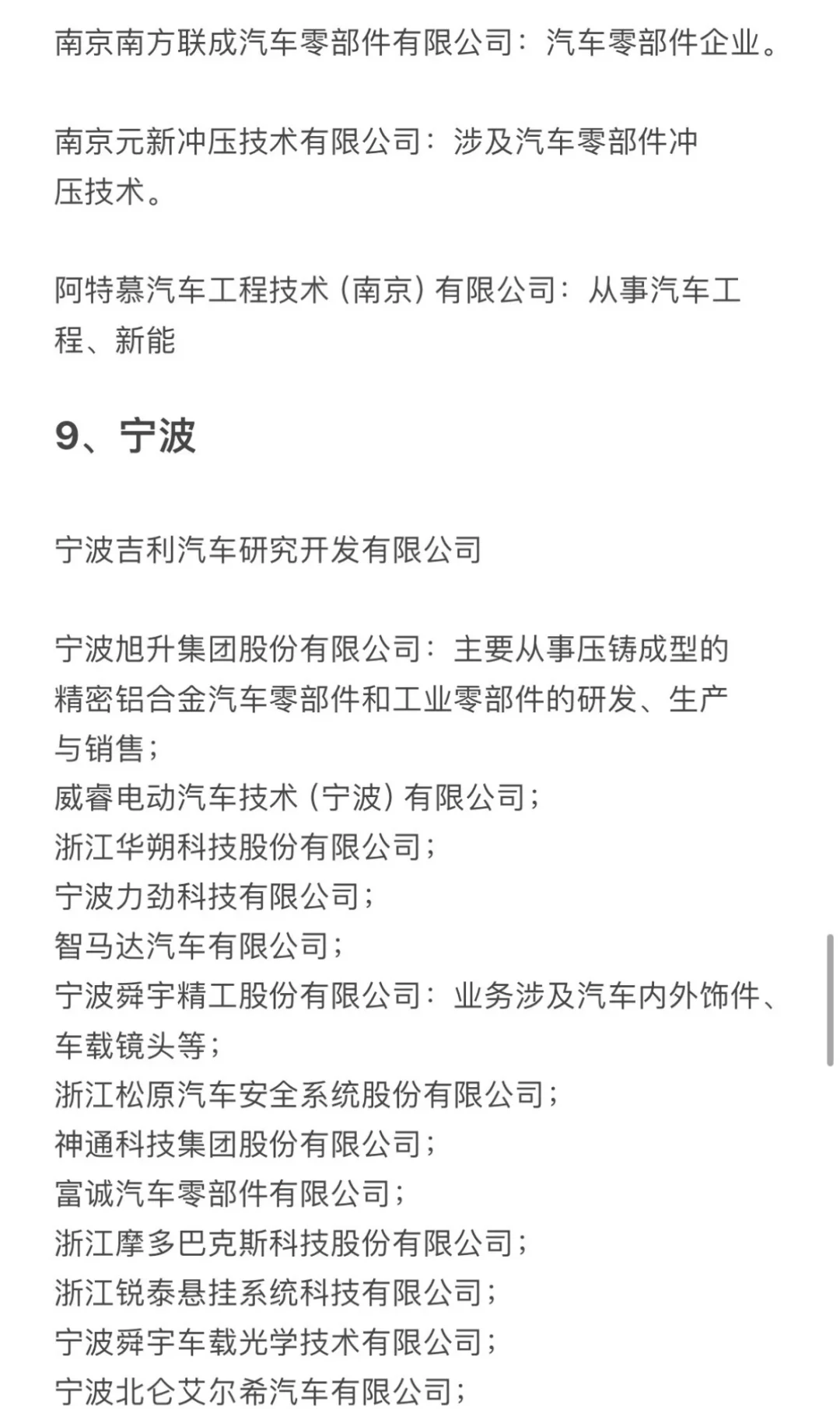 新能源汽车就业热门城市企业榜