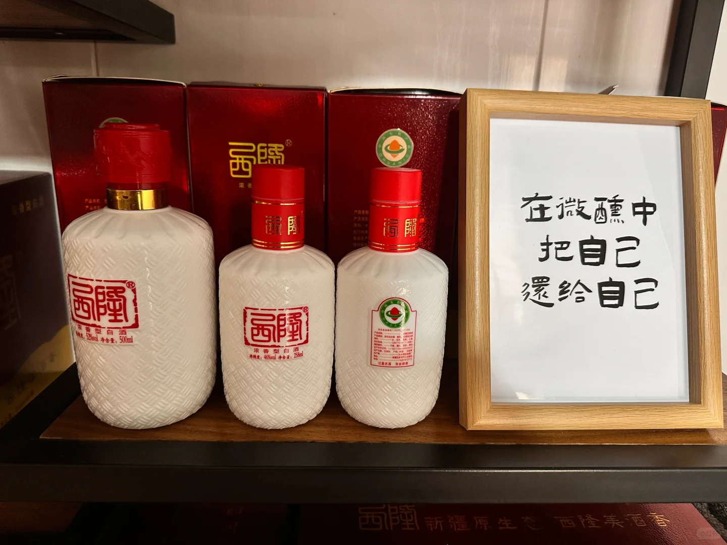 有机白酒，来自新疆，纯粮酿造
