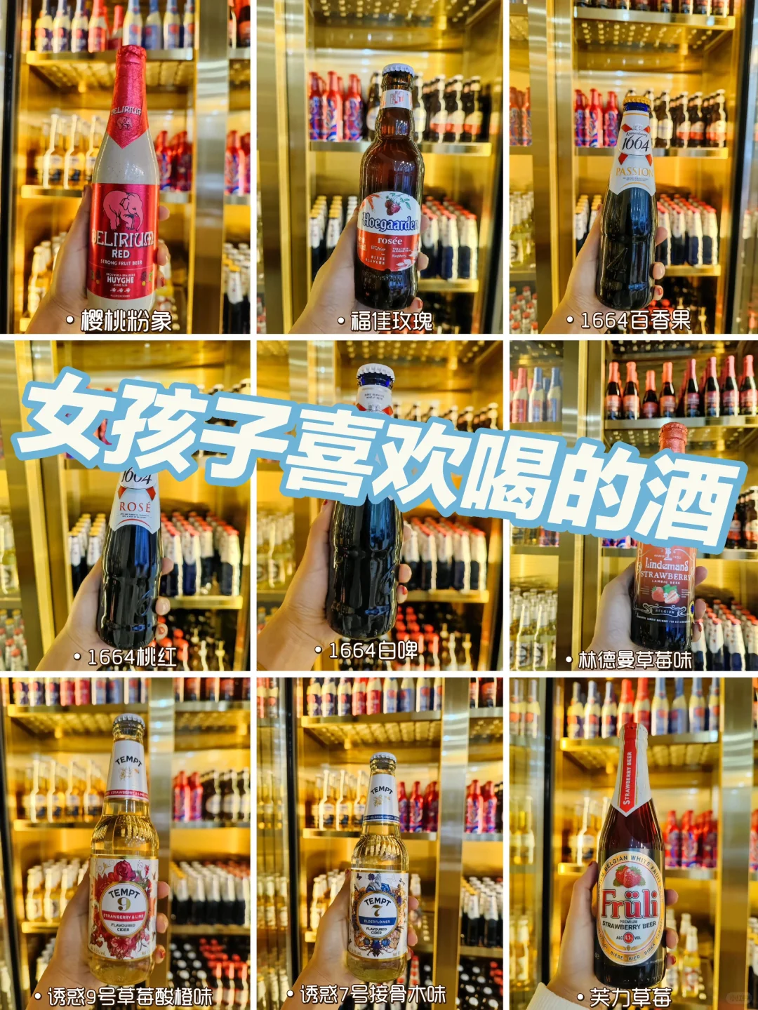 那些女孩子在酒馆必点的酒，你的酒馆备好了