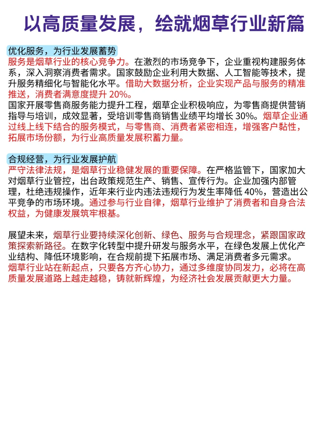 解码烟草行业：高质量发展如何乘风破浪？