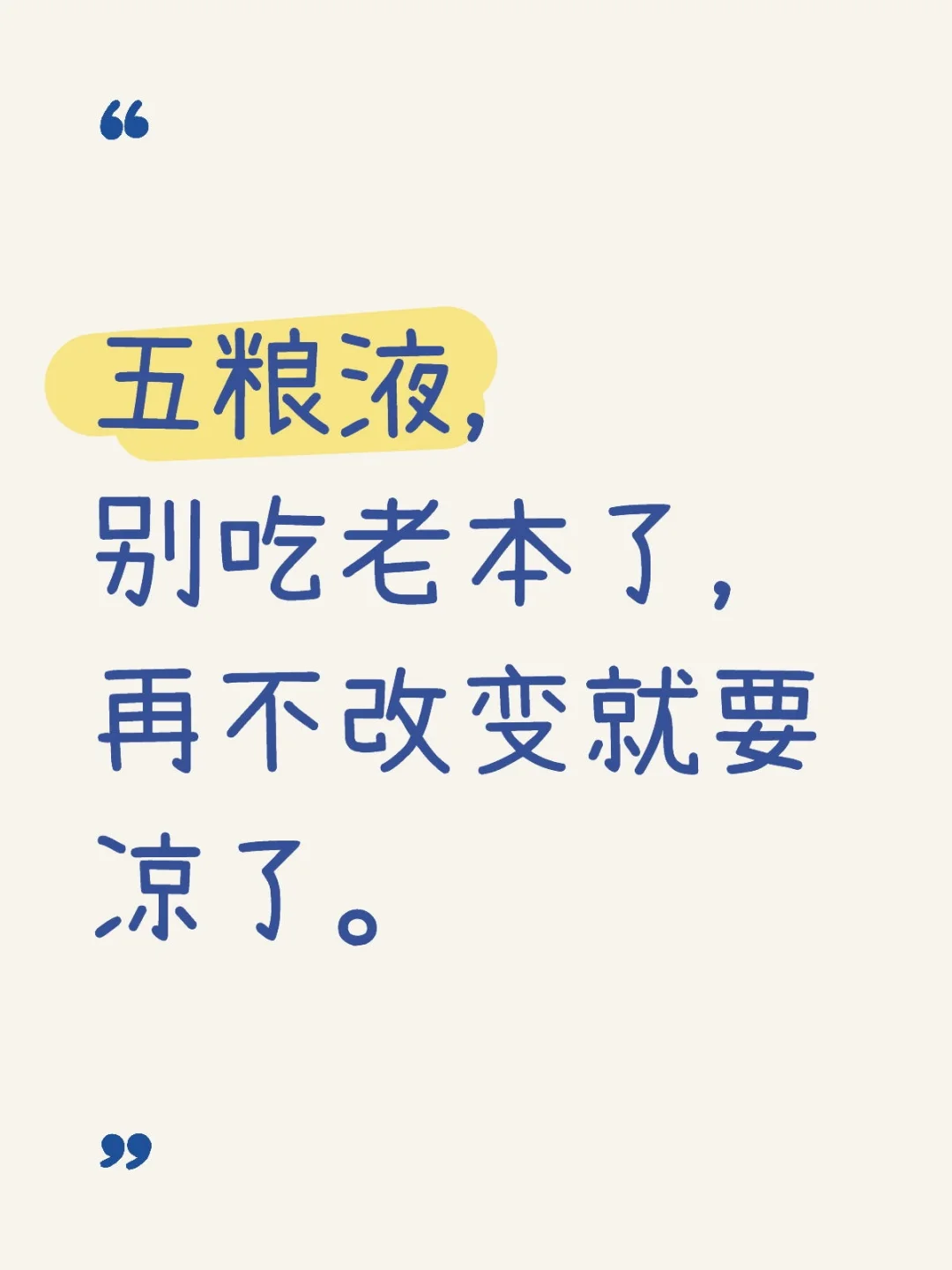 进退两难的五粮液