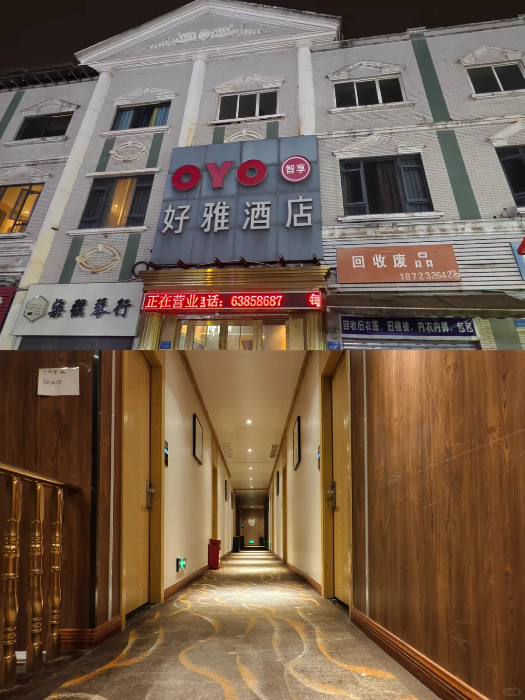 酒店行业开始好转了吗？