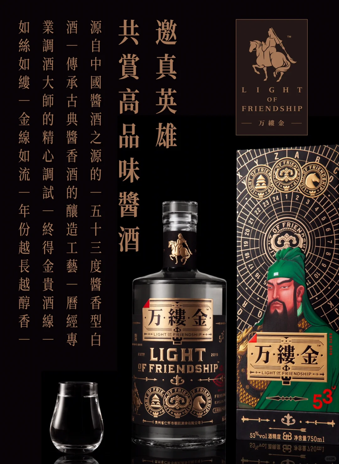走近高端白酒：万缕金