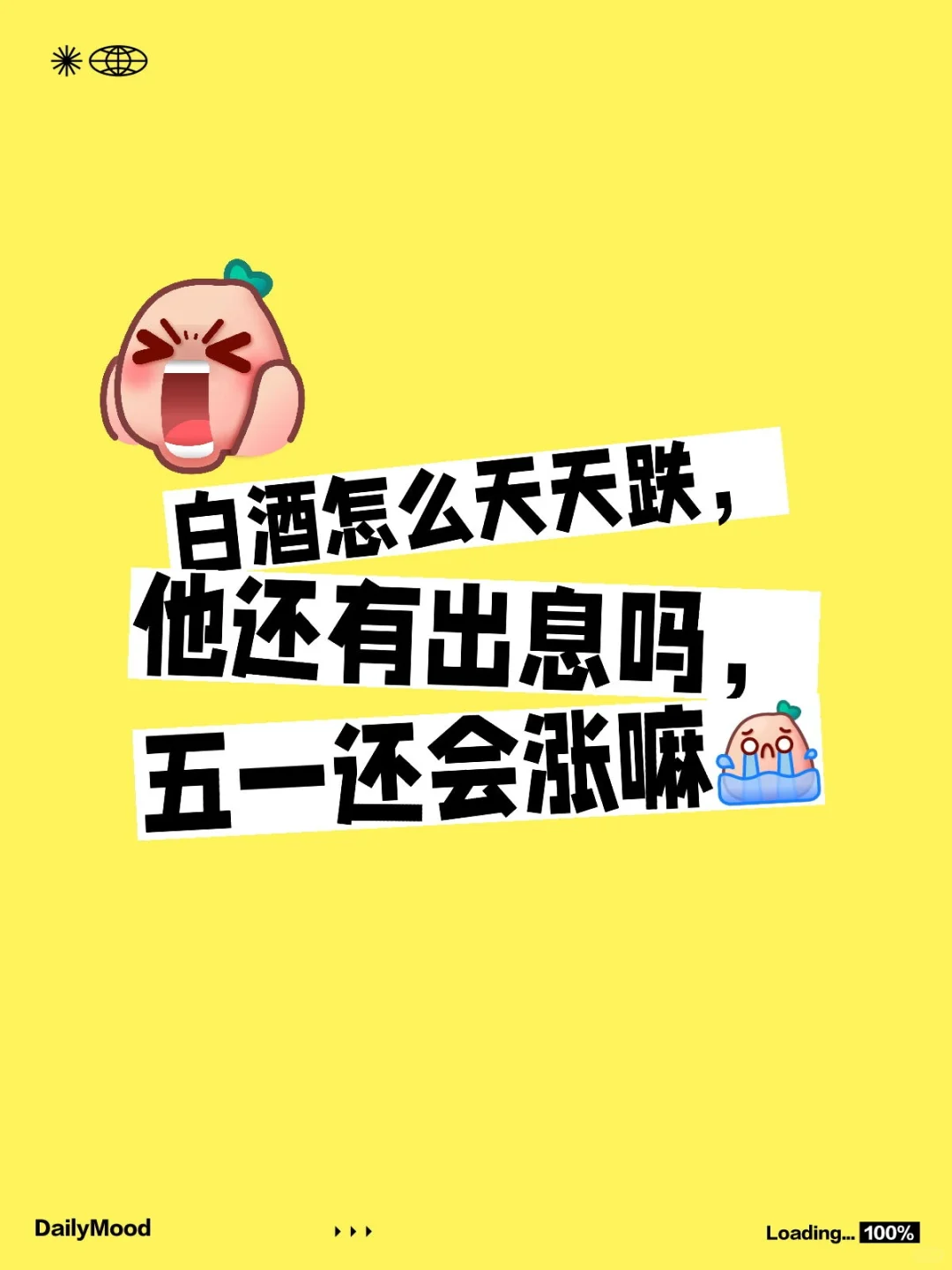 白酒怎么又在跌