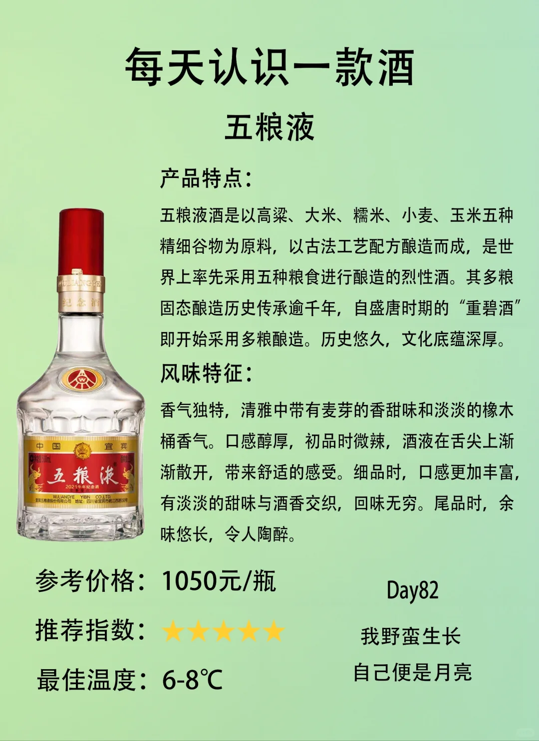 Day82每天认识一款酒|五粮液