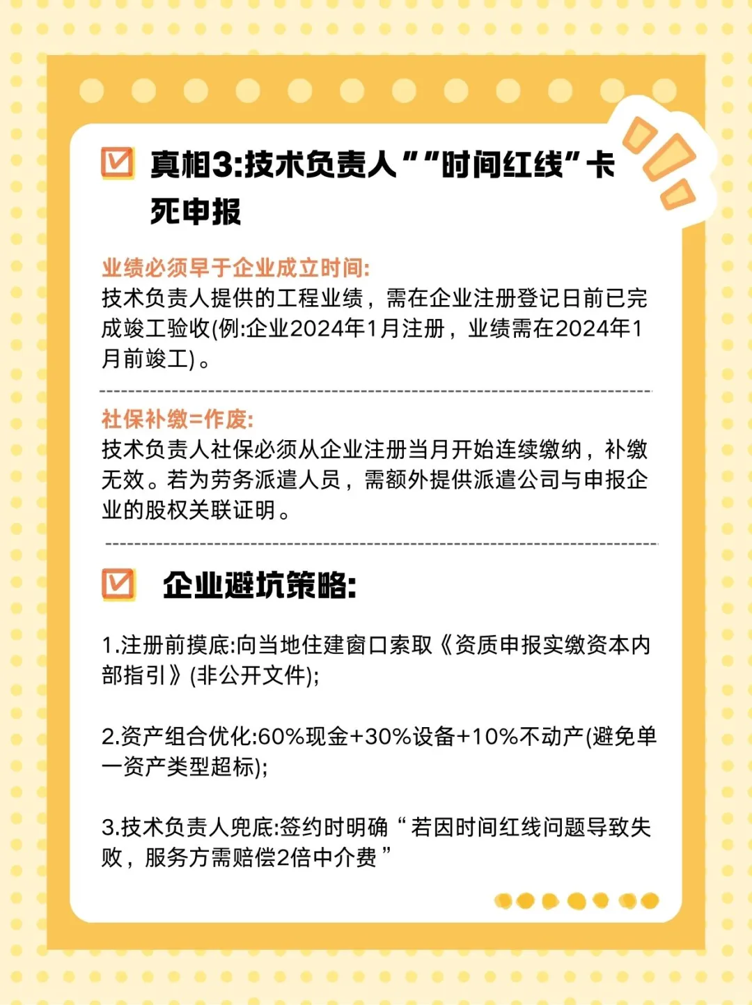 建筑资质申请避坑指南！拿走！