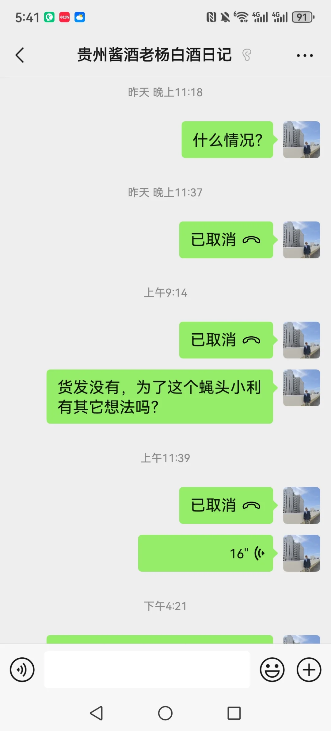 买酒被骗，不发货，也联系不上！这样的人渣