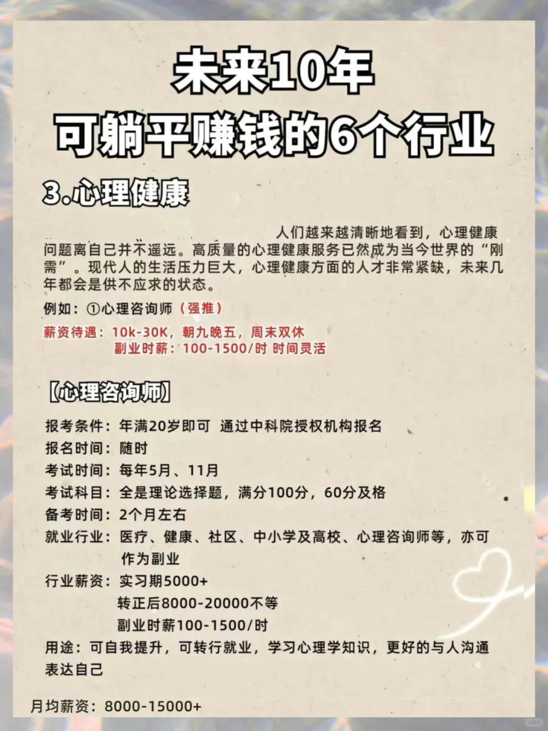 2025求职｜六大行业?普通人赚钱机会