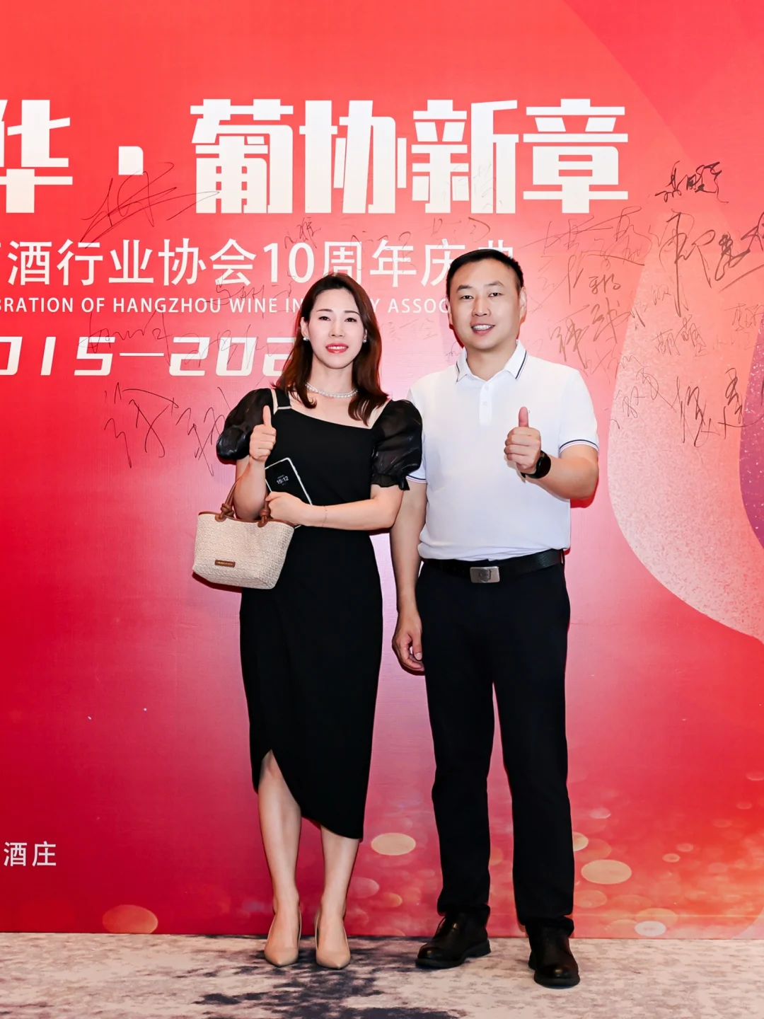 ?十年风华，共鉴葡香!