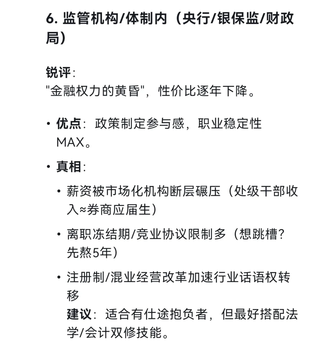 当我让deepseek锐评各类金融职业