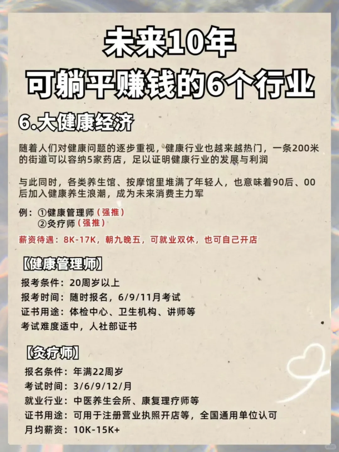 2025求职｜六大行业?普通人赚钱机会