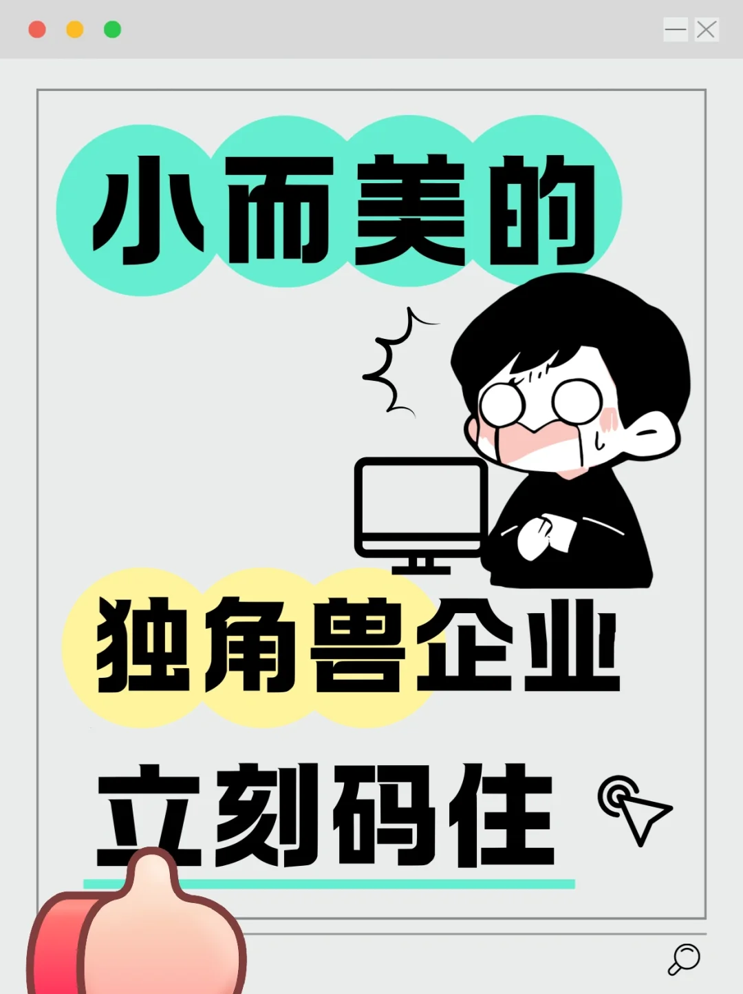 大厂进不去？看看这些独角兽企业